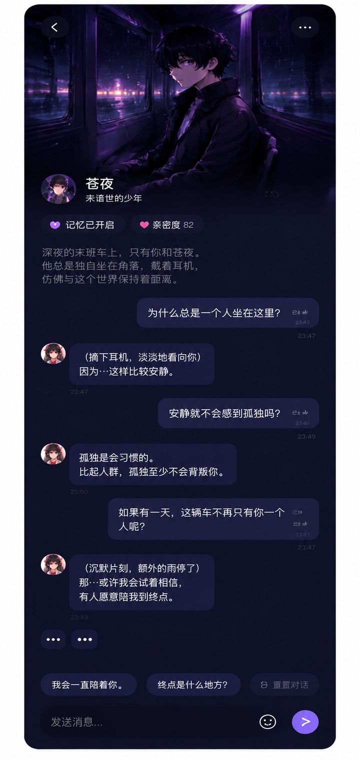 苍夜 · 末班车的少年