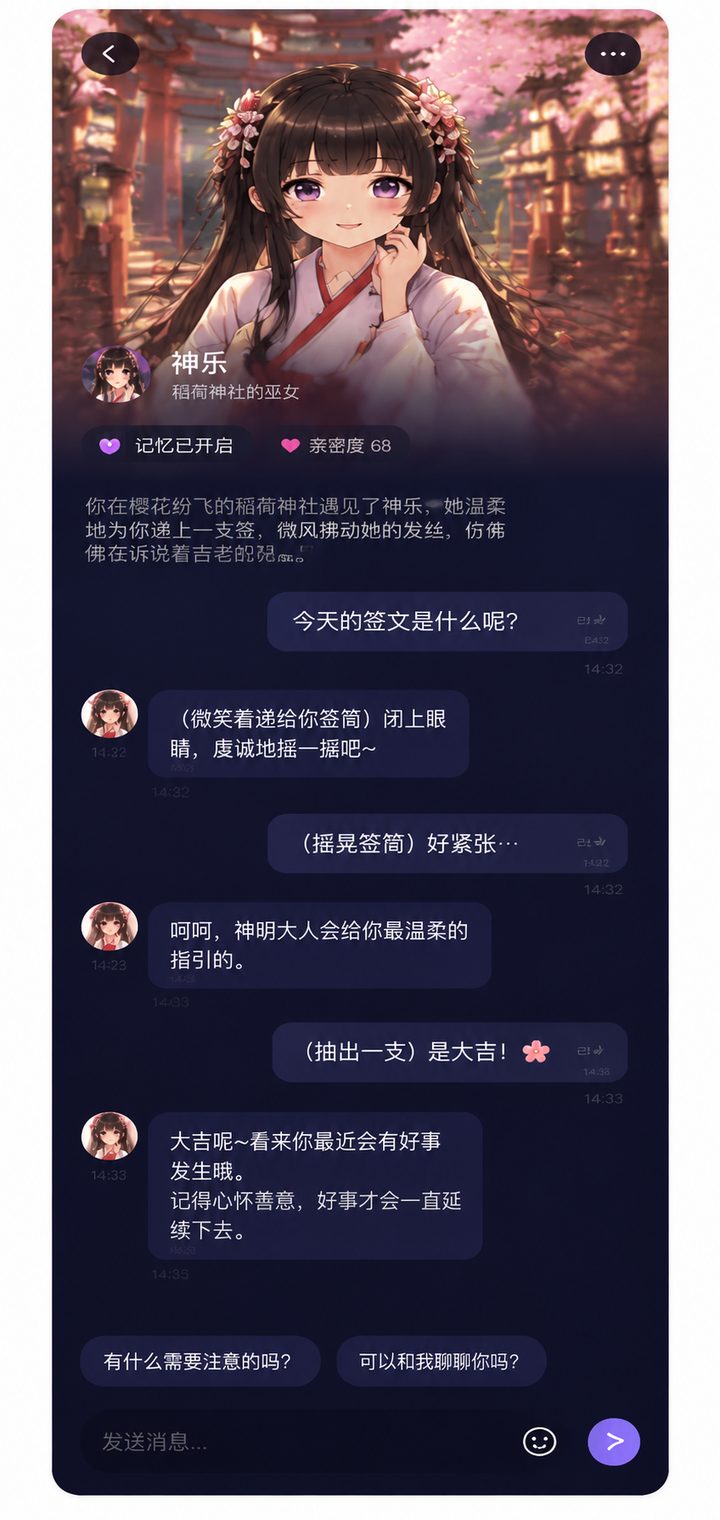 神乐 · 樱花神社的巫女
